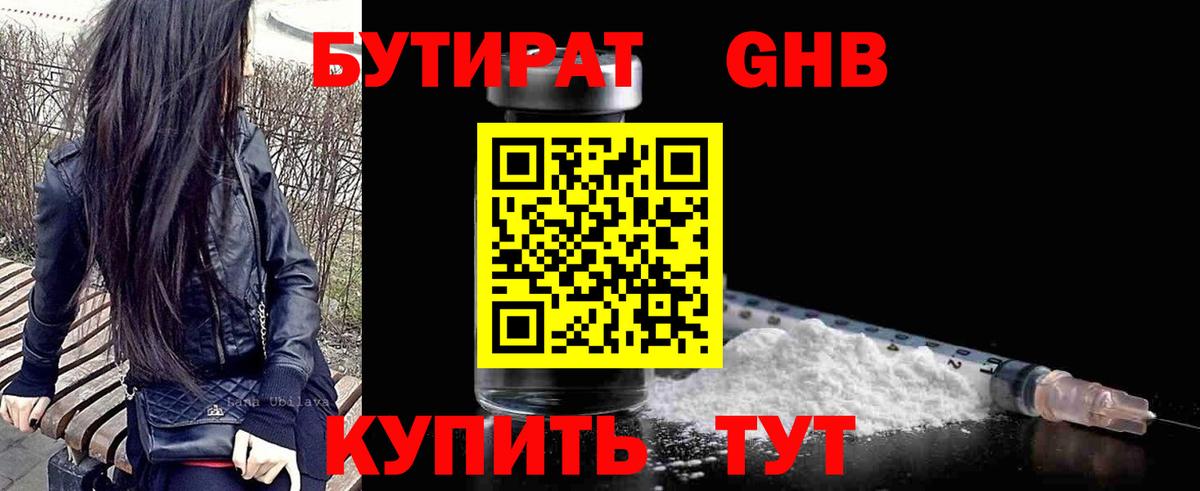 Бутират 1.4BDO  Вход с VPN  Хасавюрт 