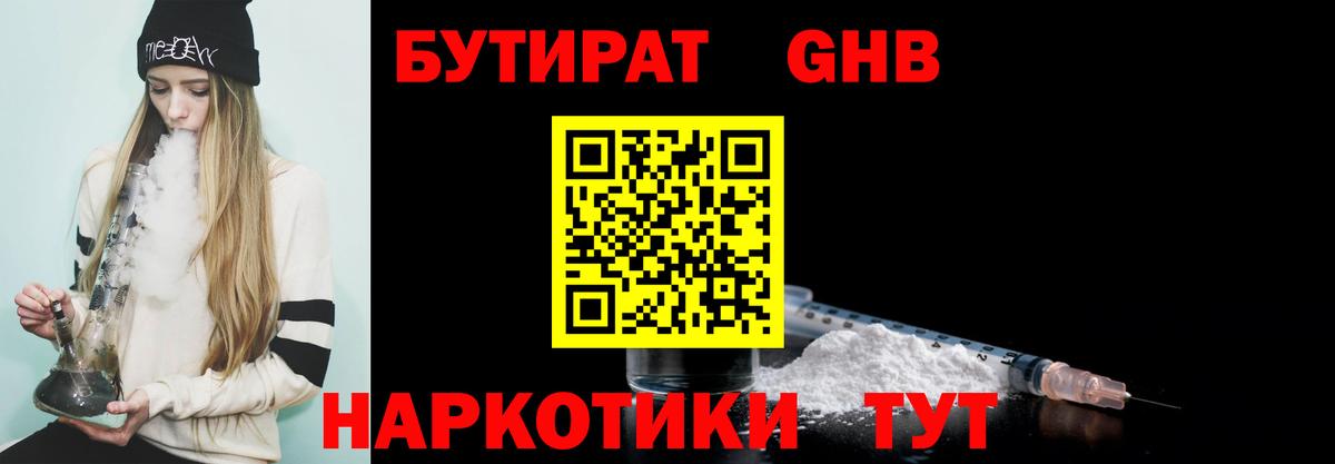 БУТИРАТ 1.4BDO Хасавюрт